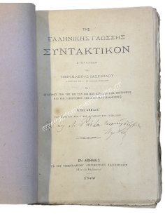 Syntax of the Greek Language compiled by Pericles Iasemidis 1879 2