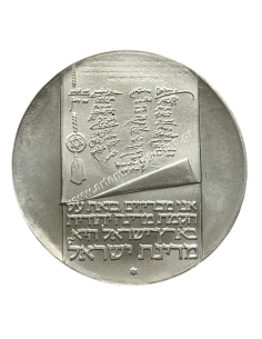 10 Lirot 1973 Declaration of Independence Israel
