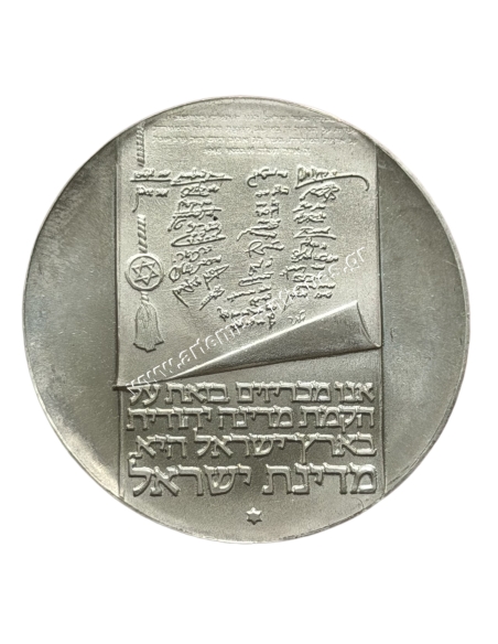 10 Lirot 1973 Declaration of Independence Israel