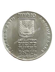 10 Lirot 1973 Διακήρυξη Ανεξαρτησίας Ισραήλ 2