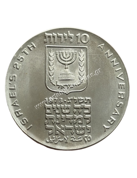 10 Lirot 1973 Declaration of Independence Israel