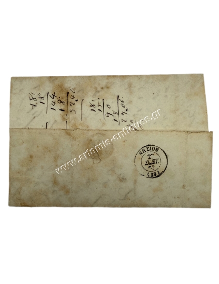 Mailed envelope 1862, Pylos Nision