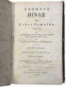 Κέβητος Πίναξ Des Cebes Gemalde 1813