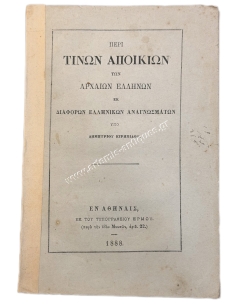 On Some Colonies of the Ancient Greeks from Various Greek Readings by Dimitrios Irinides 1888