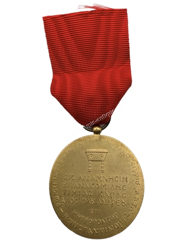 Medal of the Metropolis of Patras, Apostle Andrew 1964