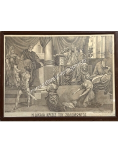 The Fair Judgment of Solomon, Lithograph by K. Haupt 1903