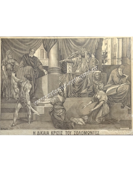 The Fair Judgment of Solomon, Lithograph by K. Haupt 1903
