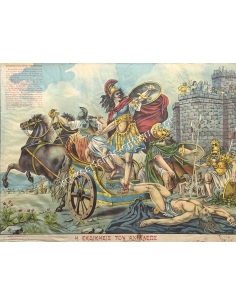 Η Εκδίκησις του Αχιλλέως, Χρωμολιθογραφία 2