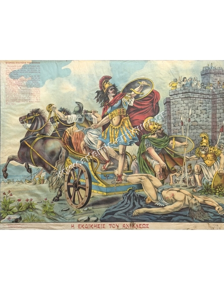 The Revenge of Achilles, Chromolithograph