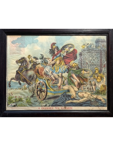 The Revenge of Achilles, Chromolithograph