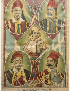 Οι Γιγαντομάχοι του 21, Χρωμολιθογραφία 2