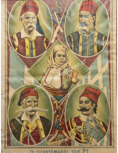 The Giant Warriors of 21, Chromolithograph
