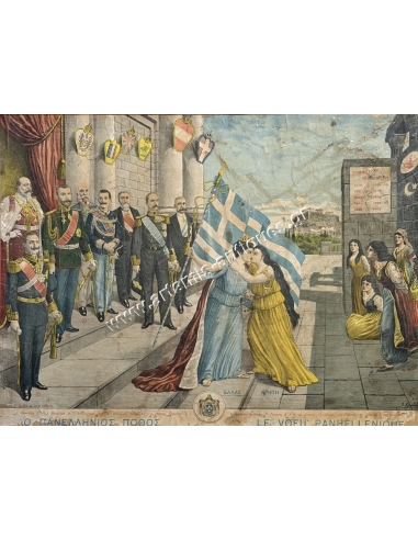 Ο Πανελλήνιος Πόθος, Χρωμολιθογραφία του Σωτ. Χρηστίδη