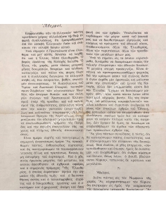 Archbishop of Athens Damaskinos to the Greek People on the Liberation of Athens, October 12, 1944 2