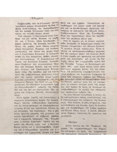 Ο Αρχιεπίσκοπος Αθηνών Δαμασκηνός προς τον Ελληνικόν Λαόν για την απελευθέρωση της Αθήνας, 12 Οκτωβρίου 1944