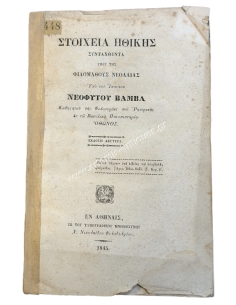 Elements of Ethics by Knight Neophytos Vamvas 1845