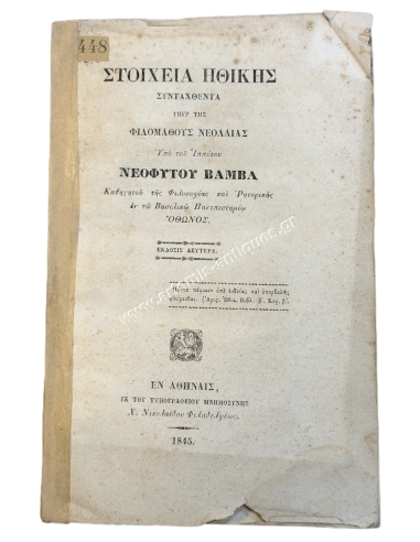Elements of Ethics by Knight Neophytos Vamvas 1845