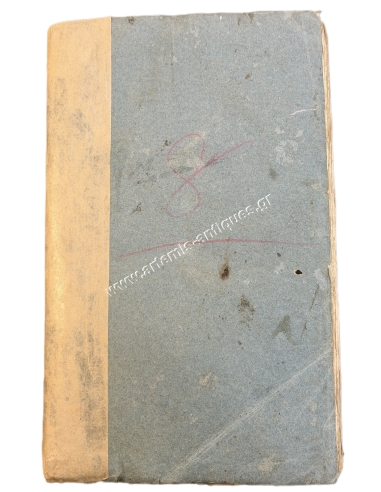 Encyclopedia of Greek Studies by Stefanos Kommitas 1840