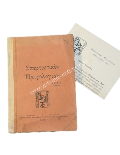 Spartan Calendar Year 8, 1907