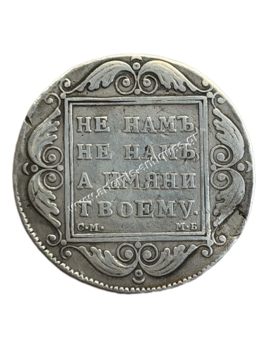 1 Ruble 1799 Paul I Russian Empire
