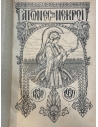 Αγώνες και Νεκροί 1830-1930