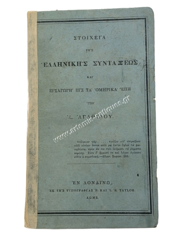 Elements of Greek Syntax and Introduction to the Homeric Epics by A. Agathidis 1847