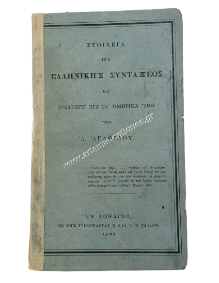 Elements of Greek Syntax and Introduction to the Homeric Epics by A. Agathidis 1847
