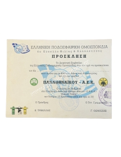 Invitation to the Panathinaikos - AEK match in the 6th Friendship & Solidarity Cup, 1994