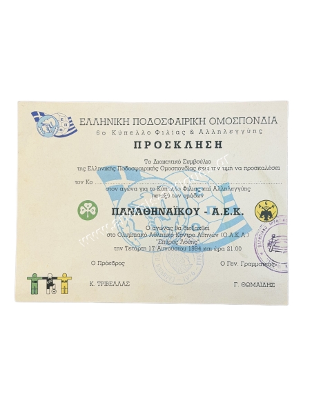 Πρόσκληση αγώνα Παναθηναϊκού - Α.Ε.Κ. στο 6ο Κύπελλο Φιλίας & Αλληλεγγύης, ΕΠΟ 1994