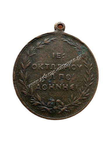 Prince Constantine and Princess Sofia Wedding Commemorative Medal 1889