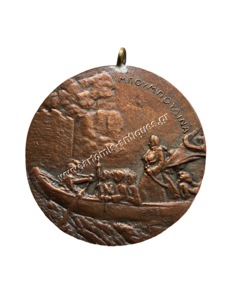 In Memory of the Heroes of the Naval Battle of Armata 8-9-1822, Grateful Spetses, Bouboulina Medal