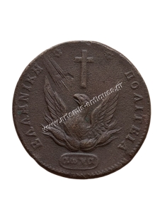 10 Λεπτά 1831 Καποδίστριας