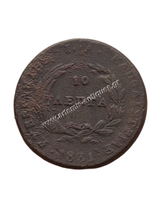 10 Λεπτά 1831 Καποδίστριας 2