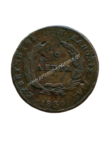 10 Λεπτά 1830 Καποδίστριας