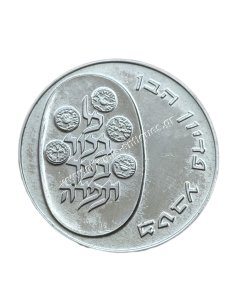 10 Lirot 1973 Pidyon Haben Israel