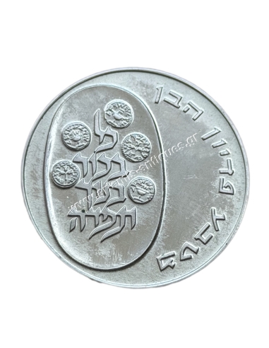 10 Lirot 1973 Pidyon Haben Israel