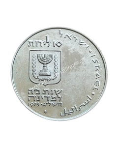 10 Lirot 1973 Pidyon Haben Israel 2