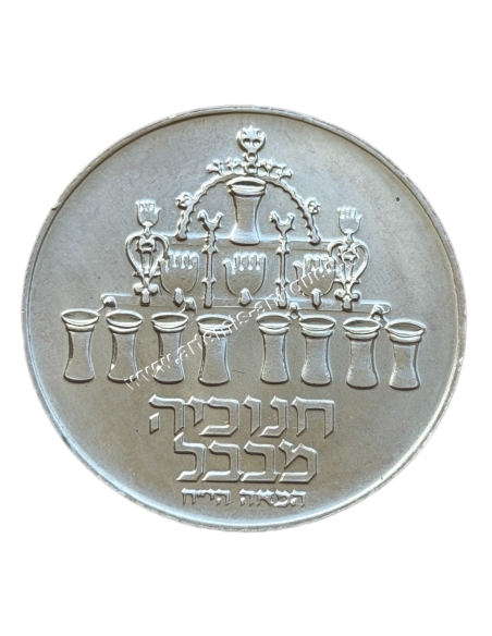 5 Lirot 1974 Plain Edge Hanukkah - Babylon Lamp Ισραήλ