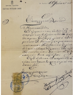 Cretan State Chania First Instance Prosecutor's Office 1905, Verification 2