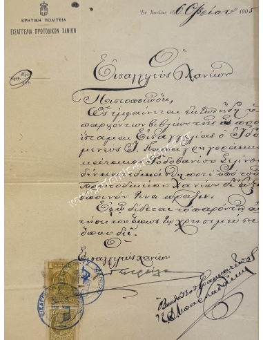 Cretan State Chania First Instance Prosecutor's Office 1905, Verification