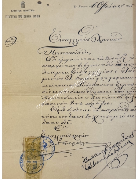Cretan State Chania First Instance Prosecutor's Office 1905, Verification