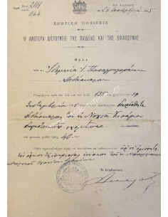 Κρητική Πολιτεία Ανωτέρα Διεύθυνσις Παιδείας και Δικαιοσύνης 1905, Διορισμός Διδασκάλου 2