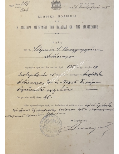 Κρητική Πολιτεία Ανωτέρα Διεύθυνσις Παιδείας και Δικαιοσύνης 1905, Διορισμός Διδασκάλου