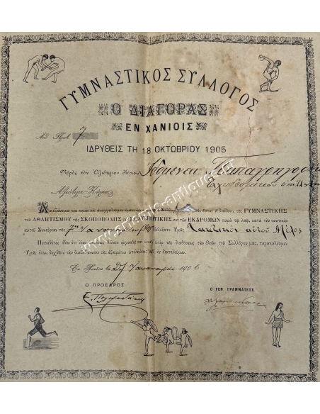 Γυμναστικός Σύλλογος ''Ο ΔΙΑΓΟΡΑΣ'' εν Χανίοις, Πιστοποιητικό Τακτικού Μέλους 1906