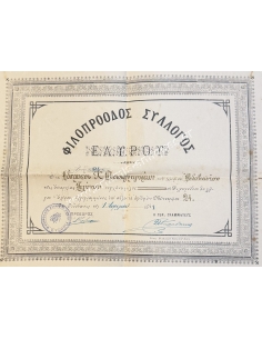 Philoproodos Association of ELYROS, Membership Certificate 1911 2