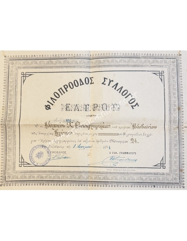 Philoproodos Association of ELYROS, Membership Certificate 1911