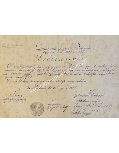 Indicative of the Primary School of Rodovani, School Year 1897 - 1898