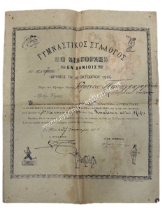 Γυμναστικός Σύλλογος ''Ο ΔΙΑΓΟΡΑΣ'' εν Χανίοις, Πιστοποιητικό Τακτικού Μέλους 1906