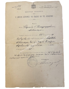 Κρητική Πολιτεία Ανωτέρα Διεύθυνσις Παιδείας και Δικαιοσύνης 1905, Διορισμός Διδασκάλου