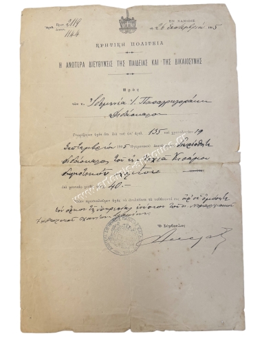 Cretan State Higher Directorate of Education and Justice 1905, Appointment of Teacher